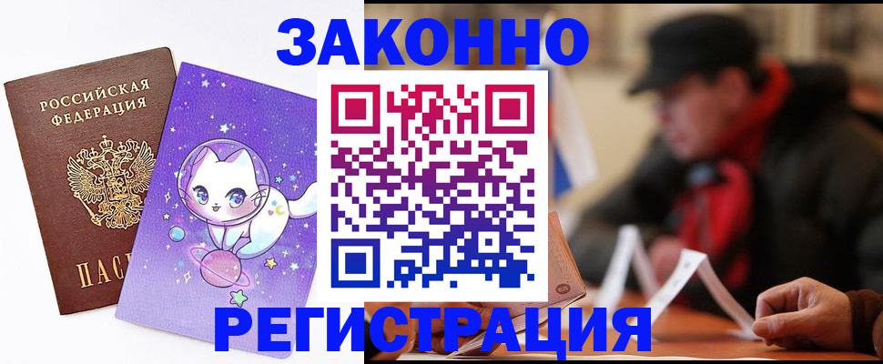 временная регистрация для школы в Карабаше