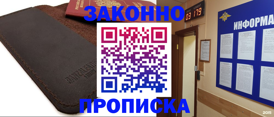 прописка для работы в Карабаше